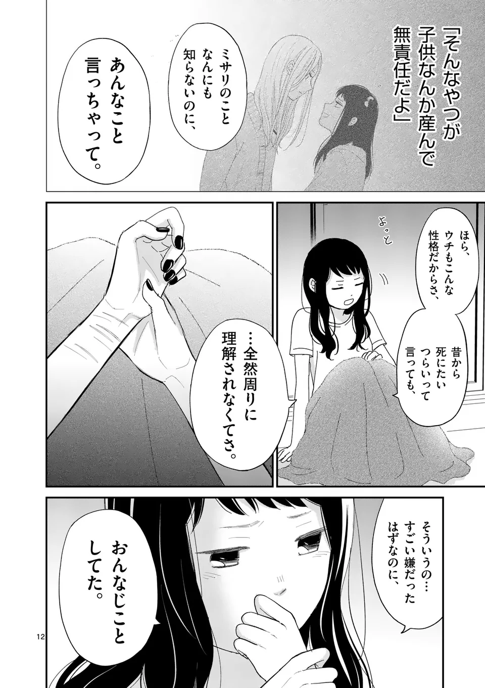 Atashi wo Ijimeta Kanojo no Ko - Chapter 10.1 - Page 12